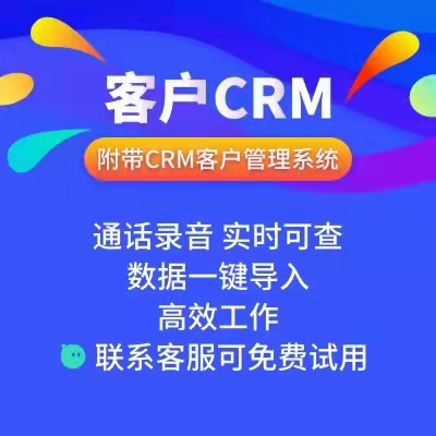 电话外呼系统智能CRM管理智能OA办公一手线路实时录音11